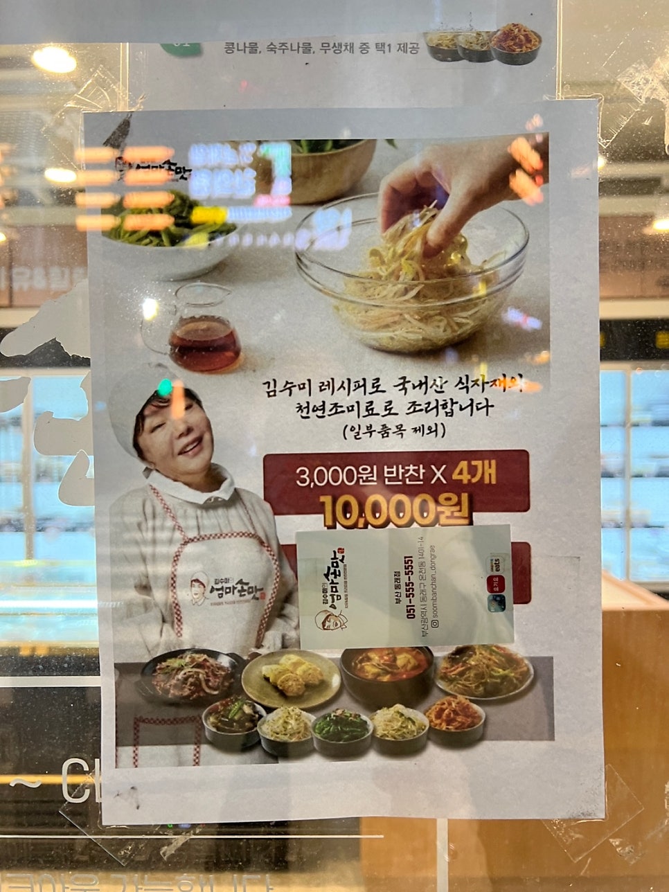 김수미의 엄마손맛 동래점 사진 6