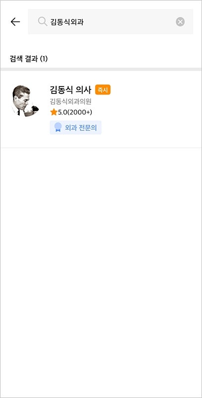 김동식외과의원 사진 2