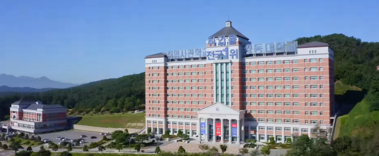 2022학년도 경동대학교 학교정보 2022학년도 경동대학교 학교정보
