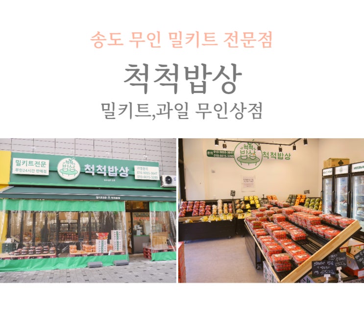  송도 무인 과일가게, 내돈내산, 고퀄 과일인데 가격이 대박