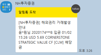  1월 미국 월배당주 CLM 배당금 입금