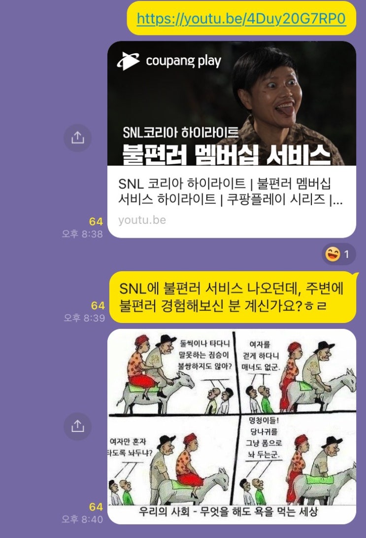 프로불편러와 mz세대