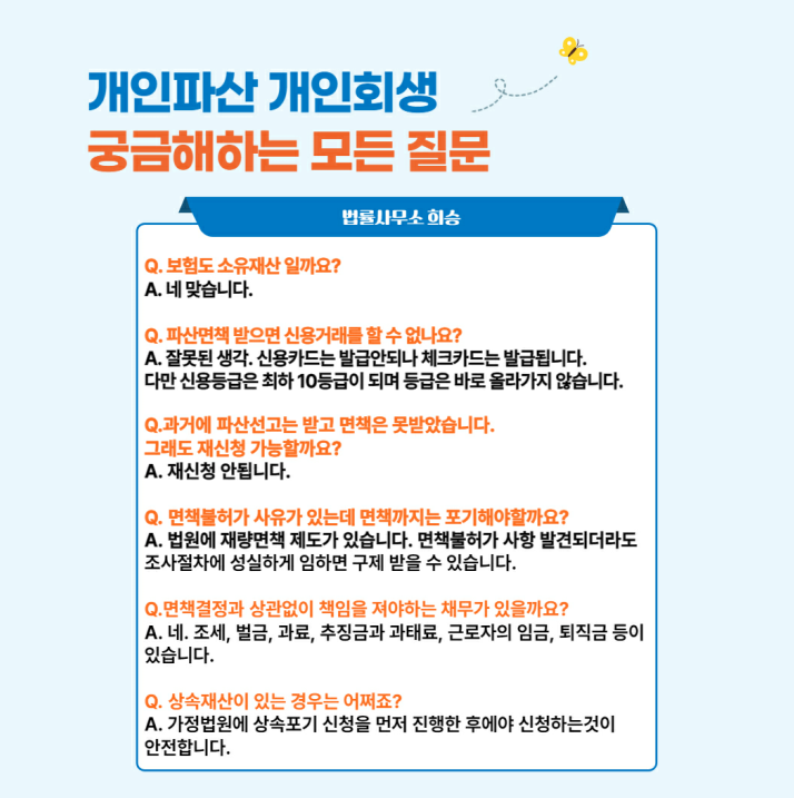 개인파산 시작까지 고군분투하는 대전