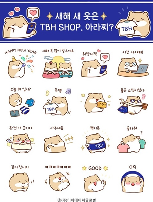 카카오톡 무료 이모티콘_새해 새 옷은 TBH SHOP, 아라찌?_티비에이치샵 카카오톡 무료 이모티콘_새해 새 옷은 TBH SHOP, 아라찌?_티비에이치샵