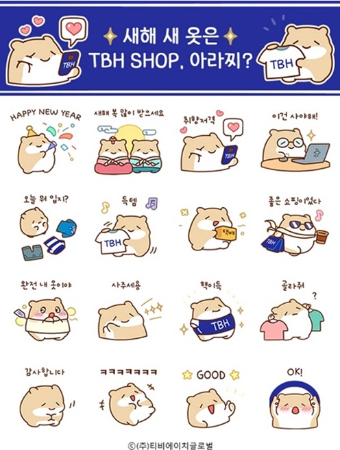 카카오톡 무료 이모티콘_새해 새 옷은 TBH SHOP, 아라찌?_티비에이치샵