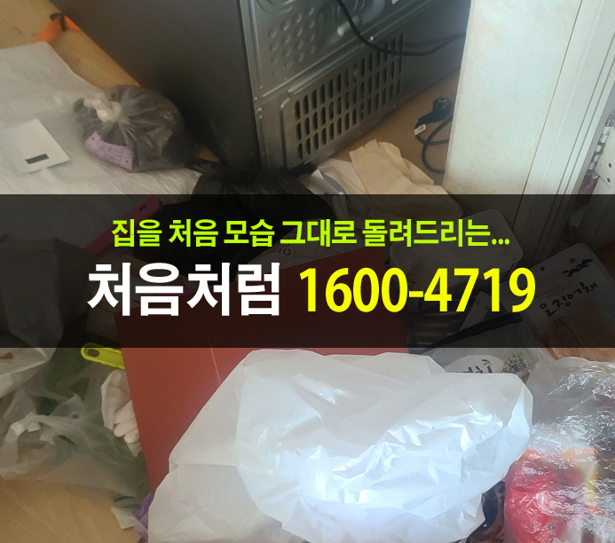  대량에 폐기물처리를 시작한 성북구 유품정리