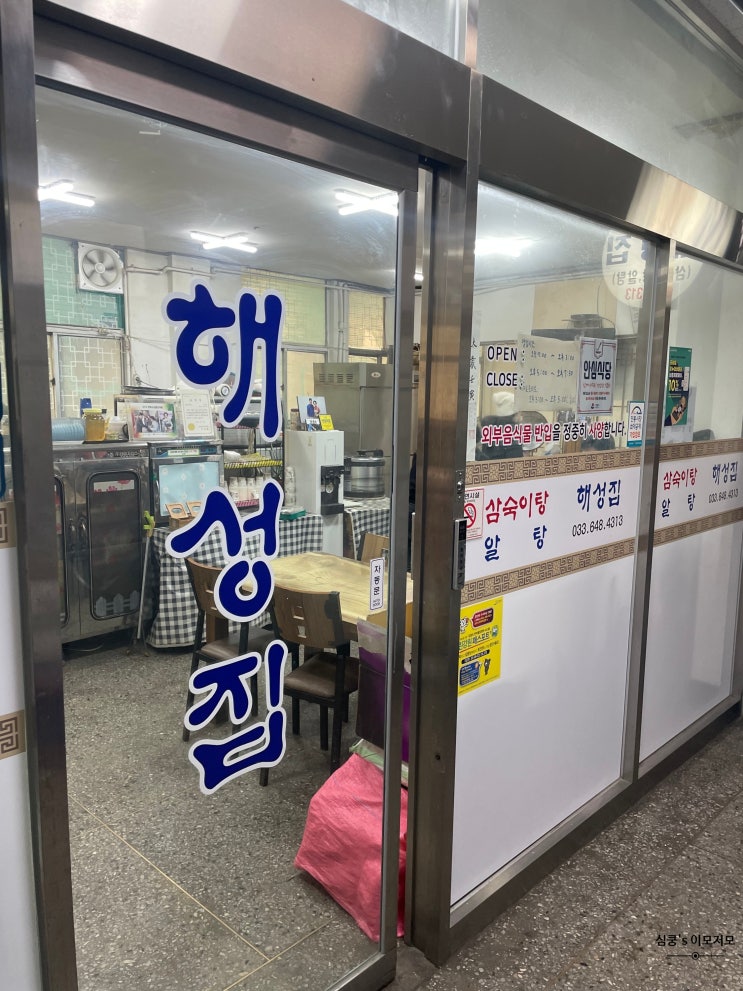  강릉 중앙시장 맛집 해성횟집 aka. 해성집 (강릉중앙시장 주차꿀팁)