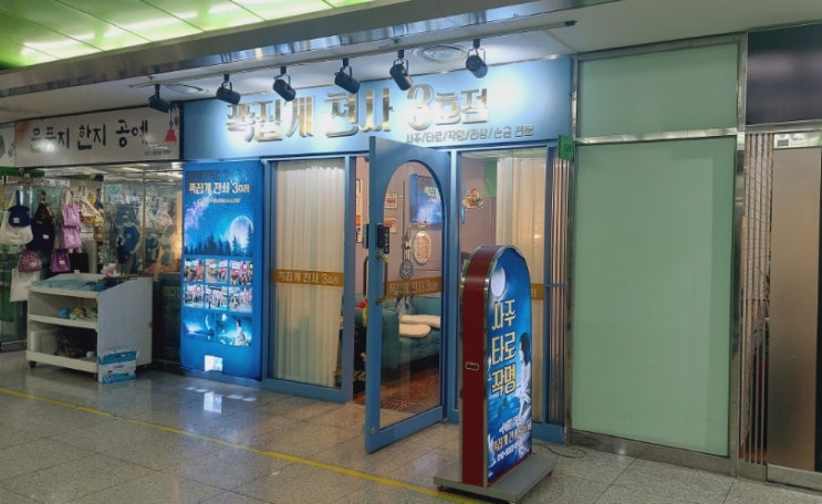  동성로 사주 잘보는 곳 쪽집게천사 3호점 방문후기