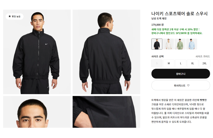  나이키 솔로 스우시 남성 트랙 재킷 구입 후기