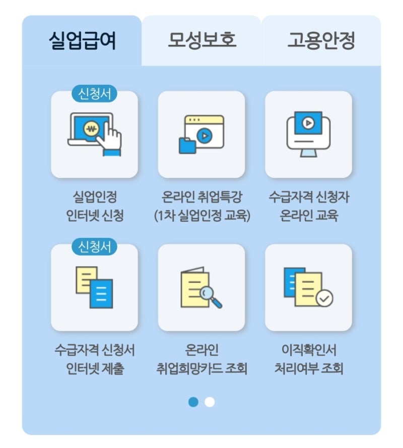 평택고용센터 | 실업급여 신청