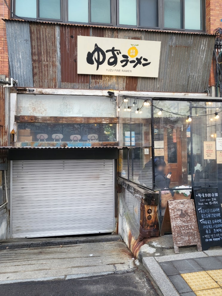 서울역 맛집 / 중림동 맛집 / 유즈라멘 웨이팅 맛집