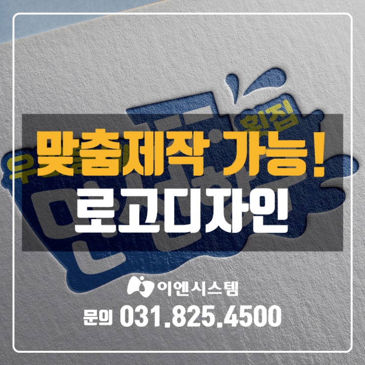  [의정부 로고디자인] 저렴한 금액으로 로고제작 해드립니다!!