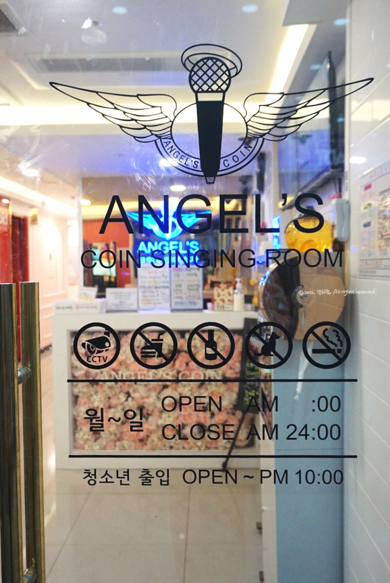 대전 놀거리 관저동 아이와 갈 수 있는 무인노래방 엔젤스코인노래연습장 : 네이버 블로그