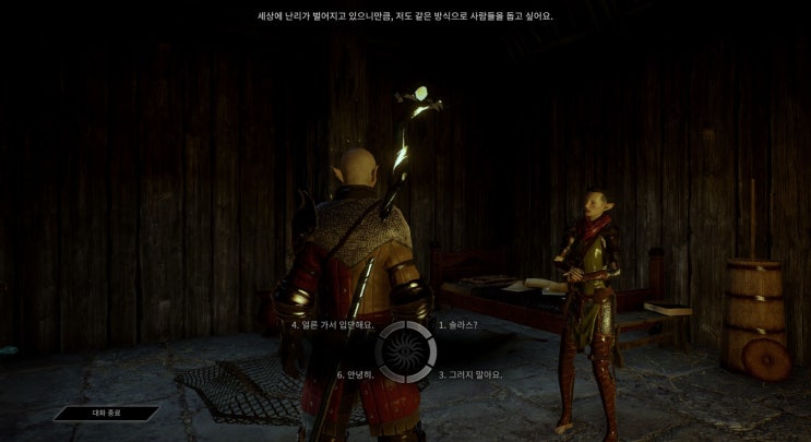  드래곤에이지 인퀴지션 공략 (3. 요원)