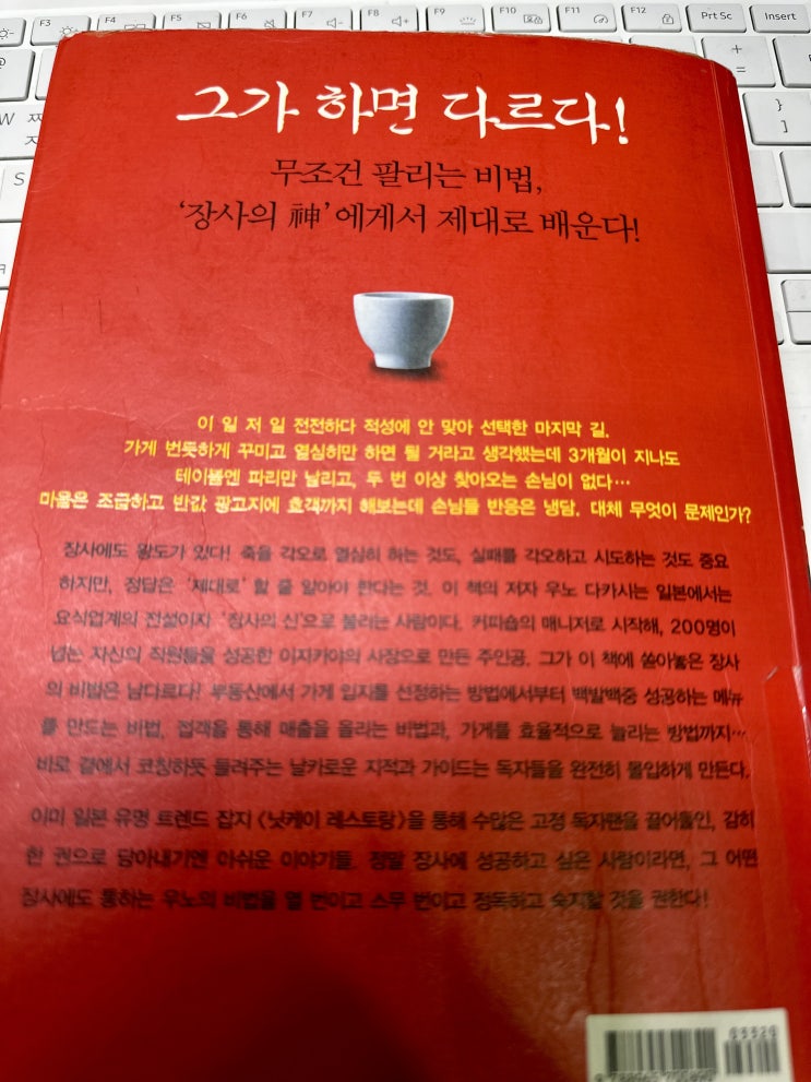  '장사의 신神' 핵심 요약, 우노 다카시著