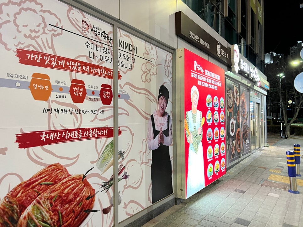 김수미의 엄마손맛 동래점 사진 3