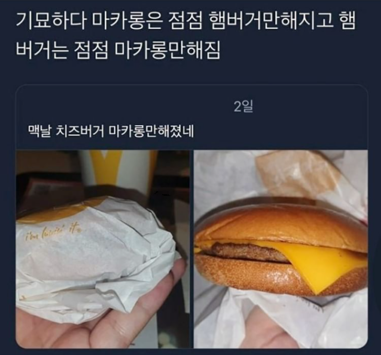  맥카롱