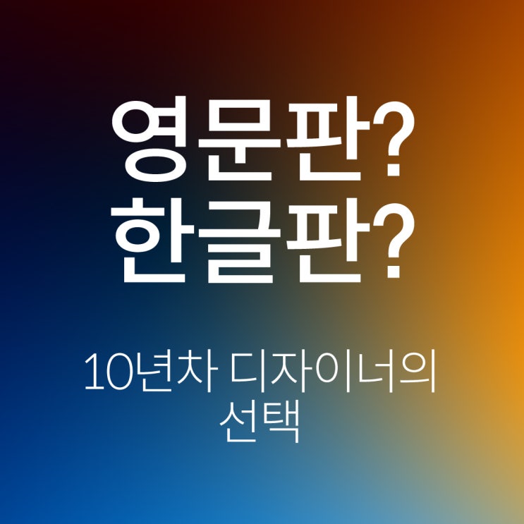  10년 넘게 써온 포토샵 일러스트 영문판. 한글판으로