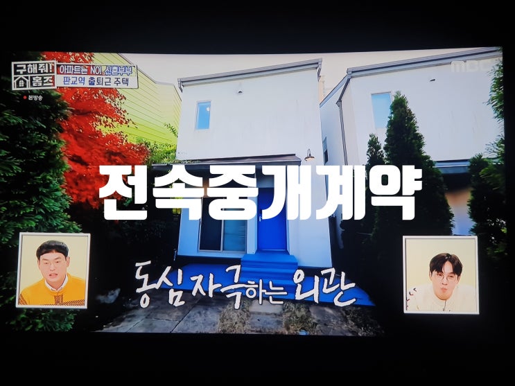  중개사법/중개계약/전속중개계약