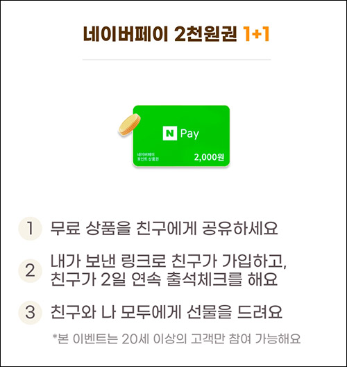 올웨이즈 신규가입 출첵이벤트(빽다방,네페,상품권등 100%)전원증정