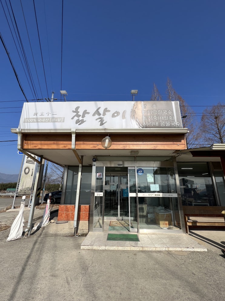  [담양] 참살이 바지락칼국수