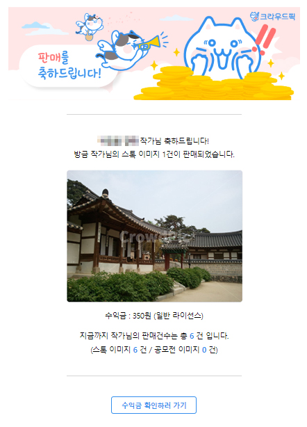  크라우드픽 수익 후기 스톡사진 판매