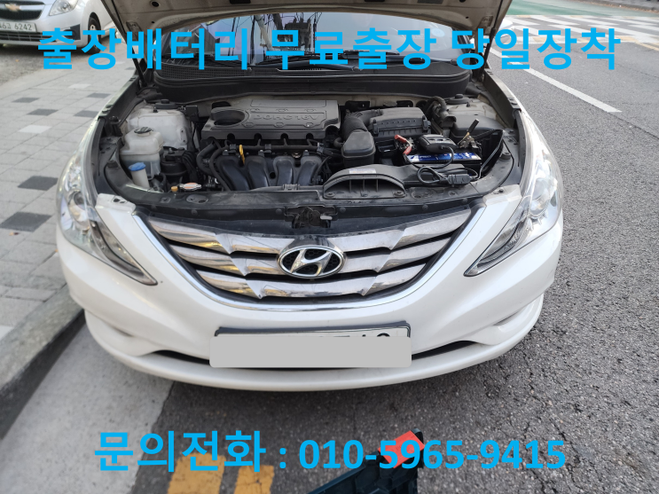  중동 배터리 출장 교체 YF쏘나타 자동차 밧데리 교환