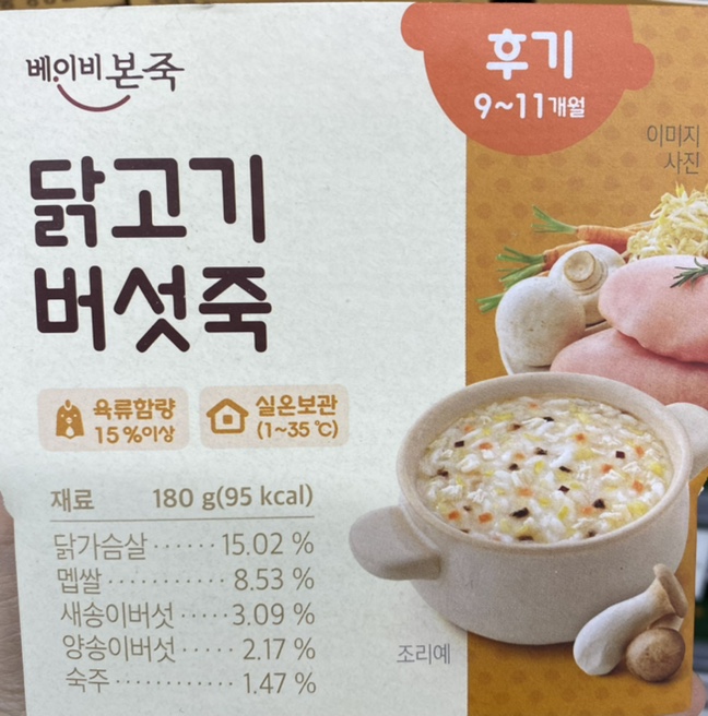  베이비본죽 영유아용 이유식 칼로리, 재료, 영양정보