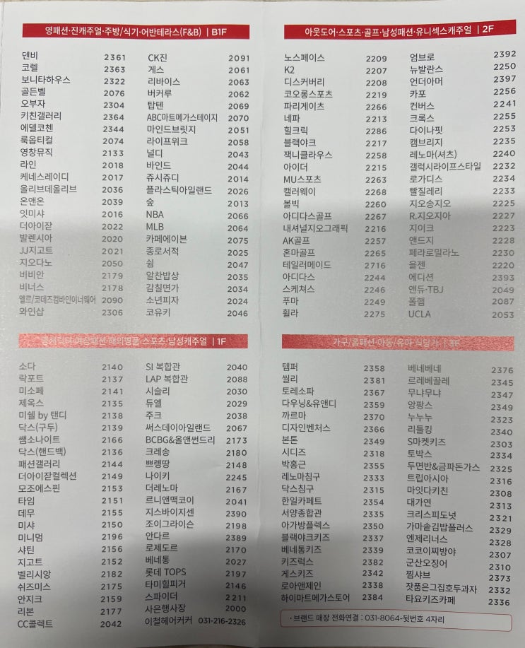  롯데아울렛 광교 주차요금과 층별 지도