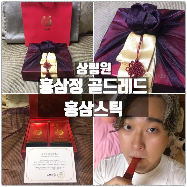 상림원 홍삼정 골드레드 홍삼스틱 홍삼농축액 면세점추천 설선물세트 리뷰 상림원 홍삼정 골드레드 홍삼스틱 홍삼농축액 면세점추천 설선물세트 리뷰