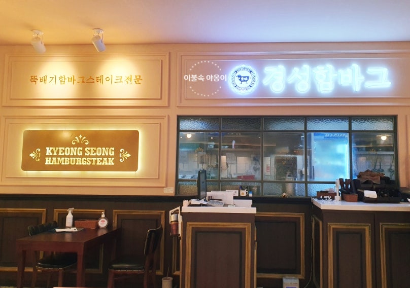 경성함바그 NC구월점 사진 1