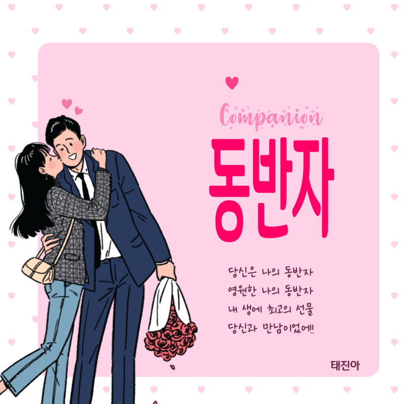 동반자(태진아) 노래가사 악보 코드 노래방mr