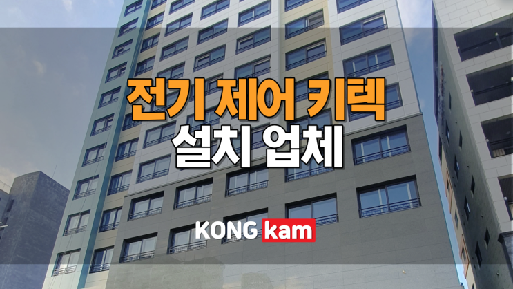  전기 제어만 되는 키텍 설치 원하시면 문의주세요