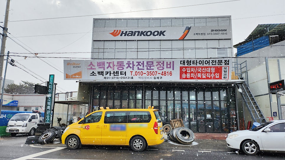 소백카센터 사진 2