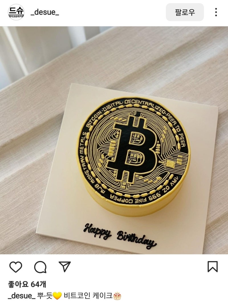천안 신부동 레터링케이크 드슈 / 비트코인 케이크 주문 : 네이버 블로그