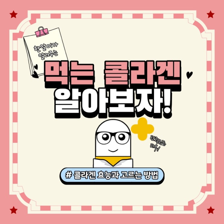  먹는 콜라겐, 효능과 현명하게 고르는 방법️