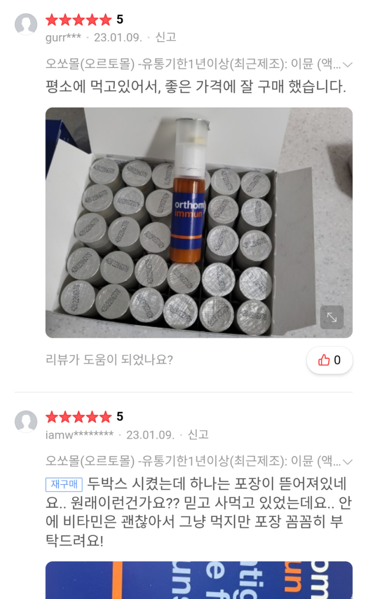  오쏘몰 이뮨 액상 드링크 독일 멀티 비타민 오르토몰 30일 (리뷰리뷰~)