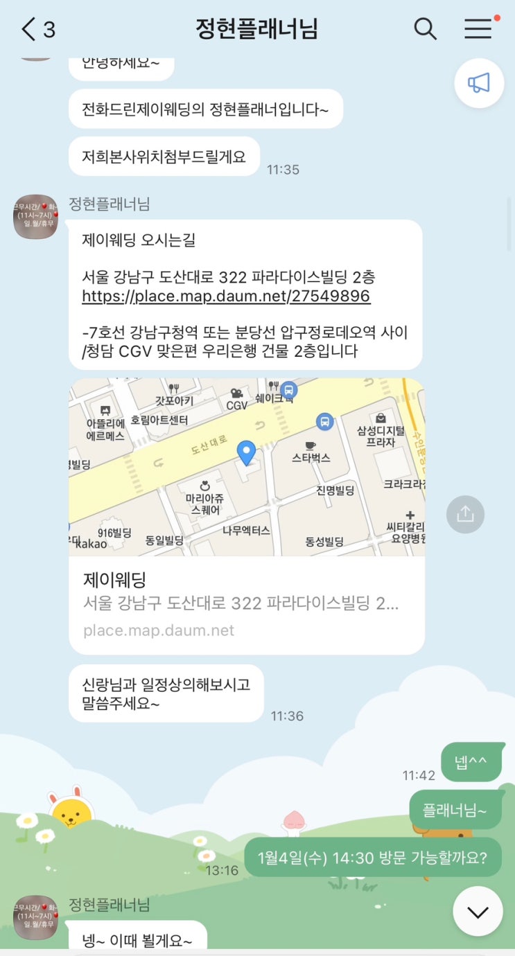  w1. 비동행 웨딩 플래너로 제이웨딩 선정한 이유
