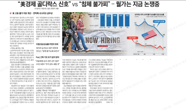  [23년 1월 11일 신문스크랩] 경기가 좋아질지 나빠질지 아무도 몰라~