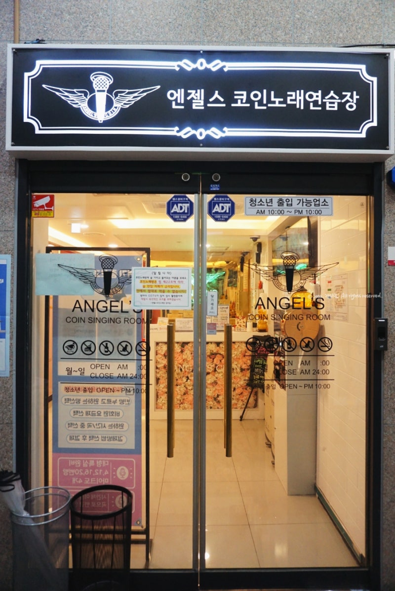대전 놀거리 관저동 아이와 갈 수 있는 무인노래방 엔젤스코인노래연습장 : 네이버 블로그