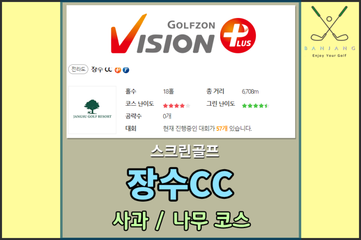 스크린골프 라운딩 전라북도 장수CC - 사과 / 나무 코스 , 최민욱 프로대아마코스 도전. 골프존 장수CC 난이도 , 골프존 장수CC라운딩 스크린골프 라운딩 전라북도 장수CC - 사과 / 나무 코스 , 최민욱 프로대아마코스 도전. 골프존 장수CC 난이도 , 골프존 장수CC라운딩