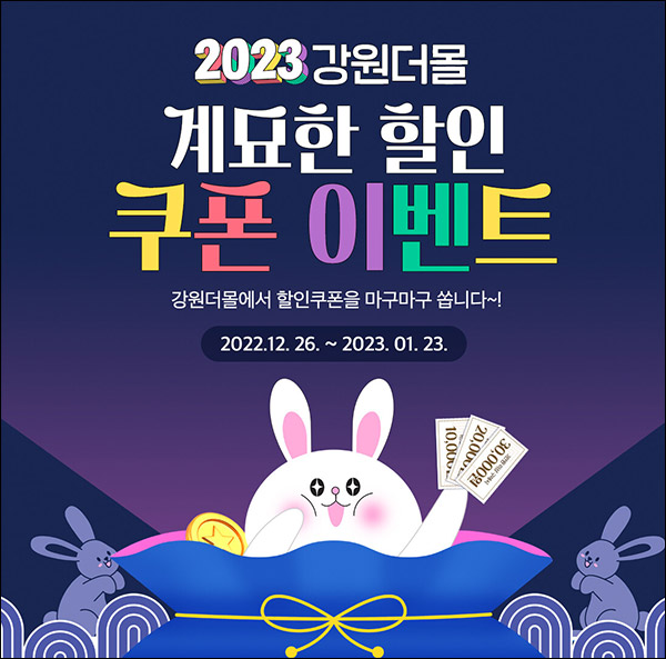 강원더몰 할인쿠폰 이벤트(3만원 할인권)선착순 강원더몰 할인쿠폰 이벤트(3만원 할인권)선착순