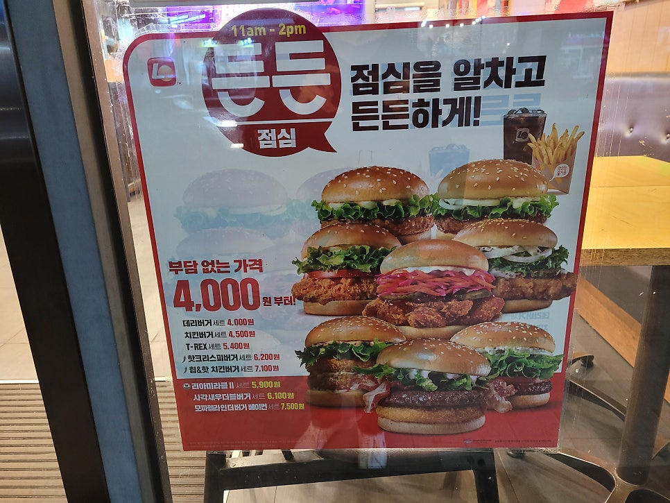 롯데리아 시흥거모점 사진 2