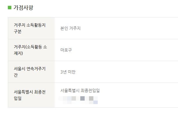 [청약] 서울특별시 최종전입일 확인 방법 (발생일 VS 신고일)