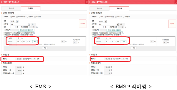  한국에서 미국으로 EMS프리미엄(UPS) 발송하기
