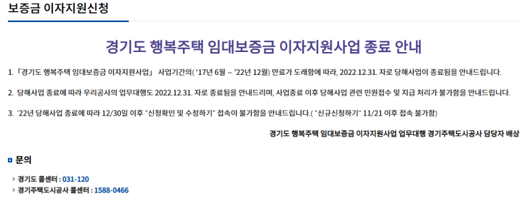  [독립:정보] 경기도 전세자금대출 이자지원 신청/되는 줄 알았으나...사업종료..?