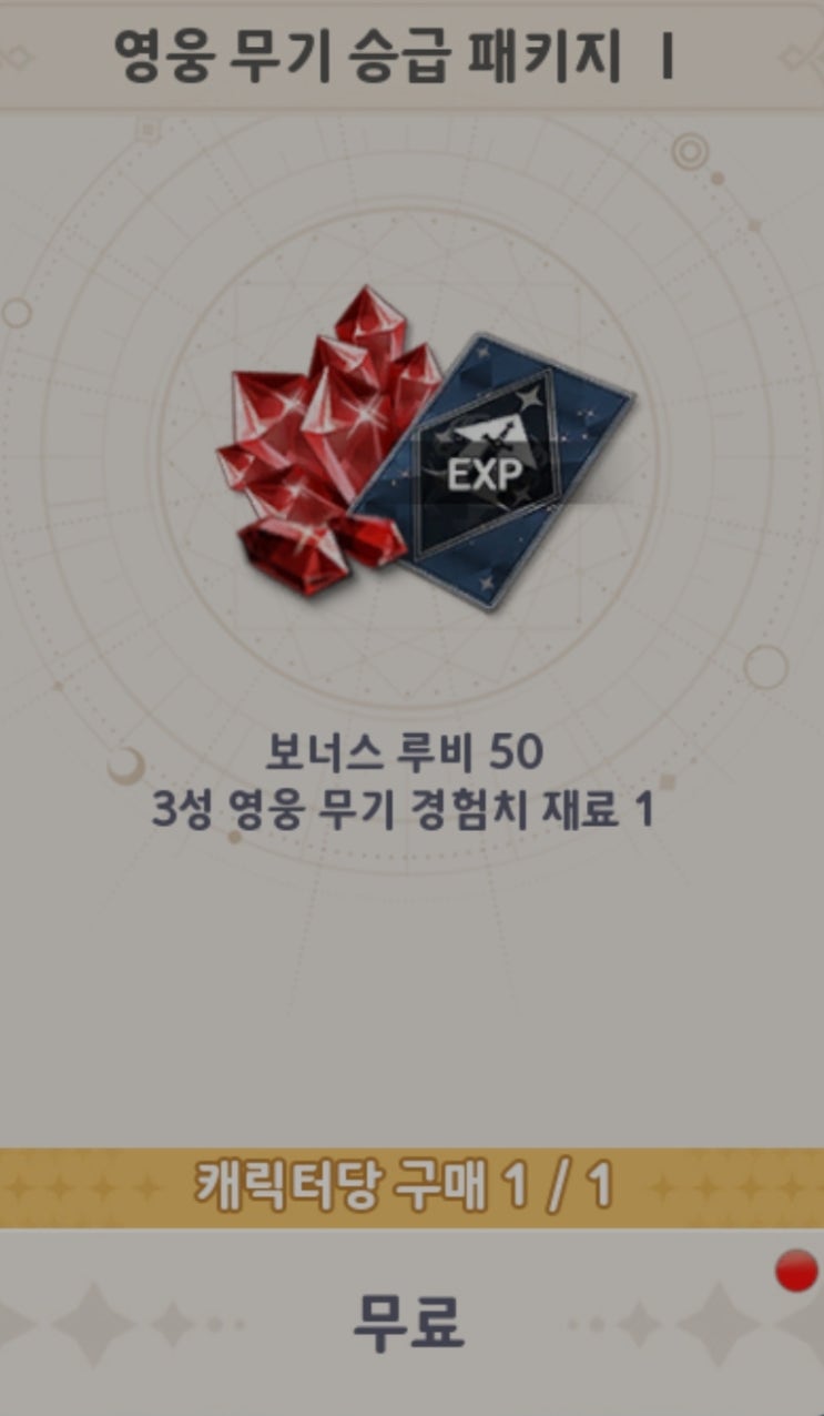  세븐나이츠 레볼루션 1월 11일(수) 판매 및 판매종료예정 상품 안내