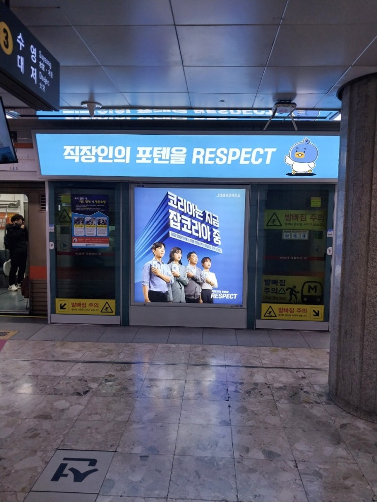 매출 증대 부산 스크린도어 광고 홍보 지하철 정보