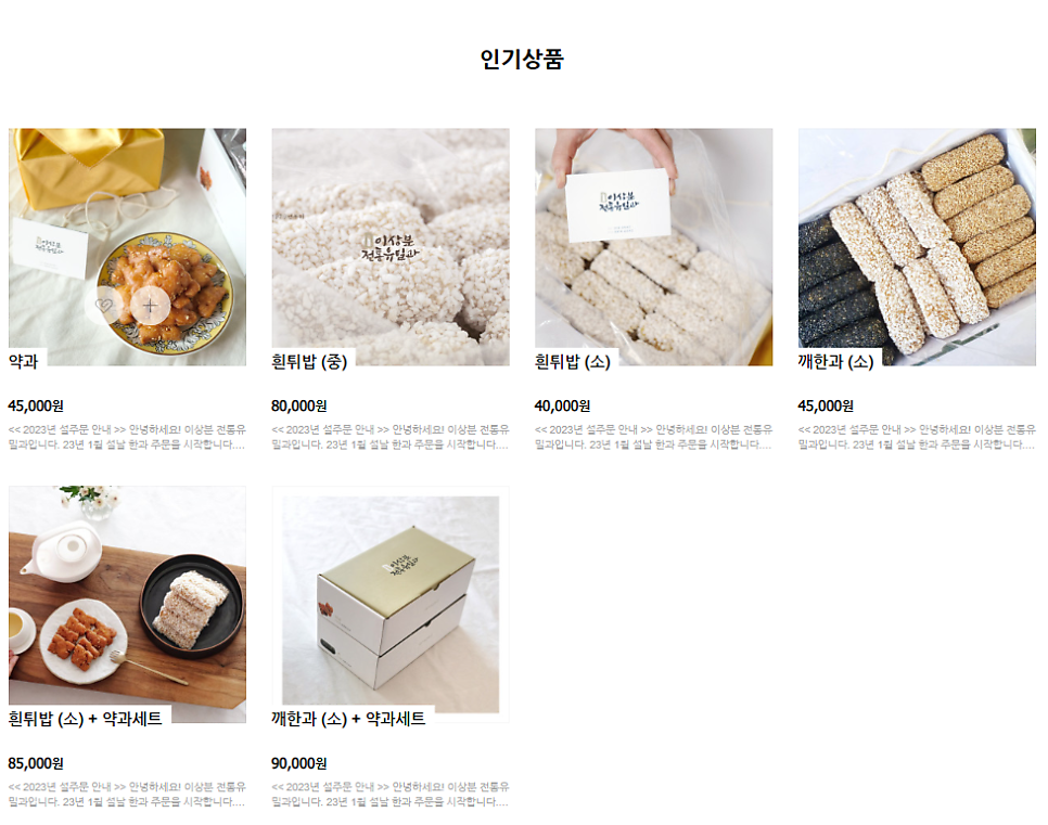 이상분전통유밀과 사진 1