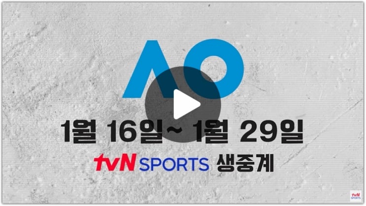 2023 <b>호주오픈</b> 중계 방송 대진표 <b>8강</b> 4강 <b>조코비치</b> 경기 일정... 